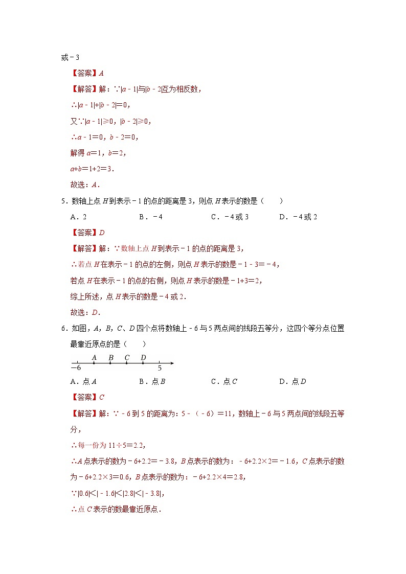 第一章 有理数（高效培优单元测试·强化卷）数学人教版2024七年级上册（解析版）第2页