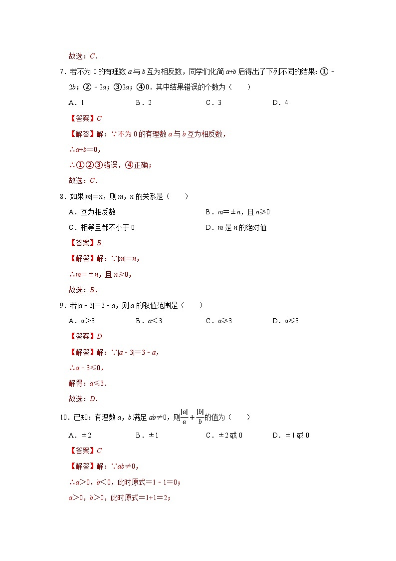 第一章 有理数（高效培优单元测试·强化卷）数学人教版2024七年级上册（解析版）第3页