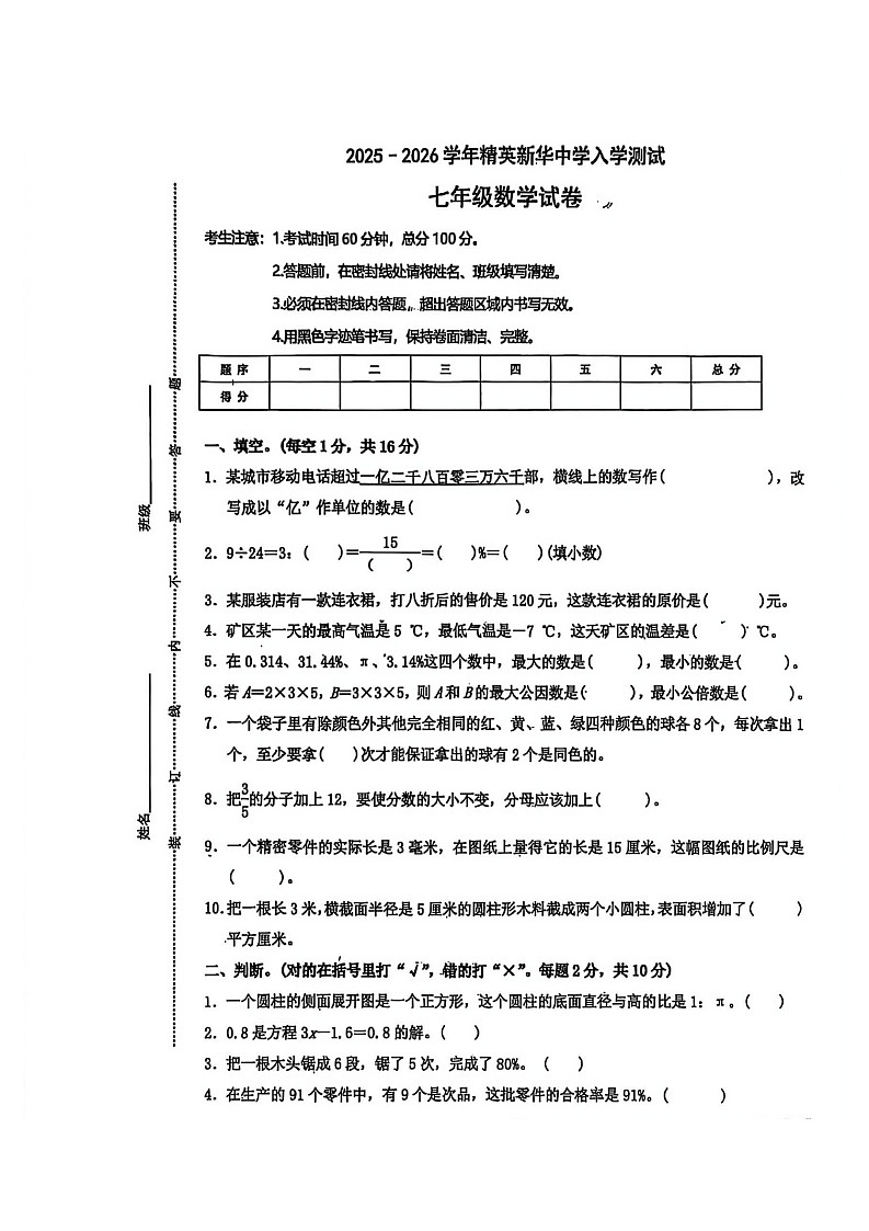2025.9石家庄精英中学七年级上学期开学测数学试卷第1页
