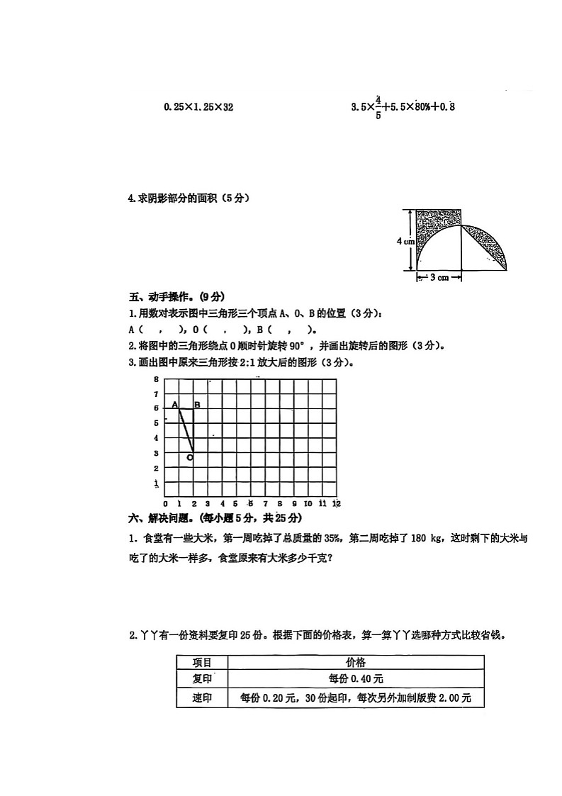 2025.9石家庄精英中学七年级上学期开学测数学试卷第2页
