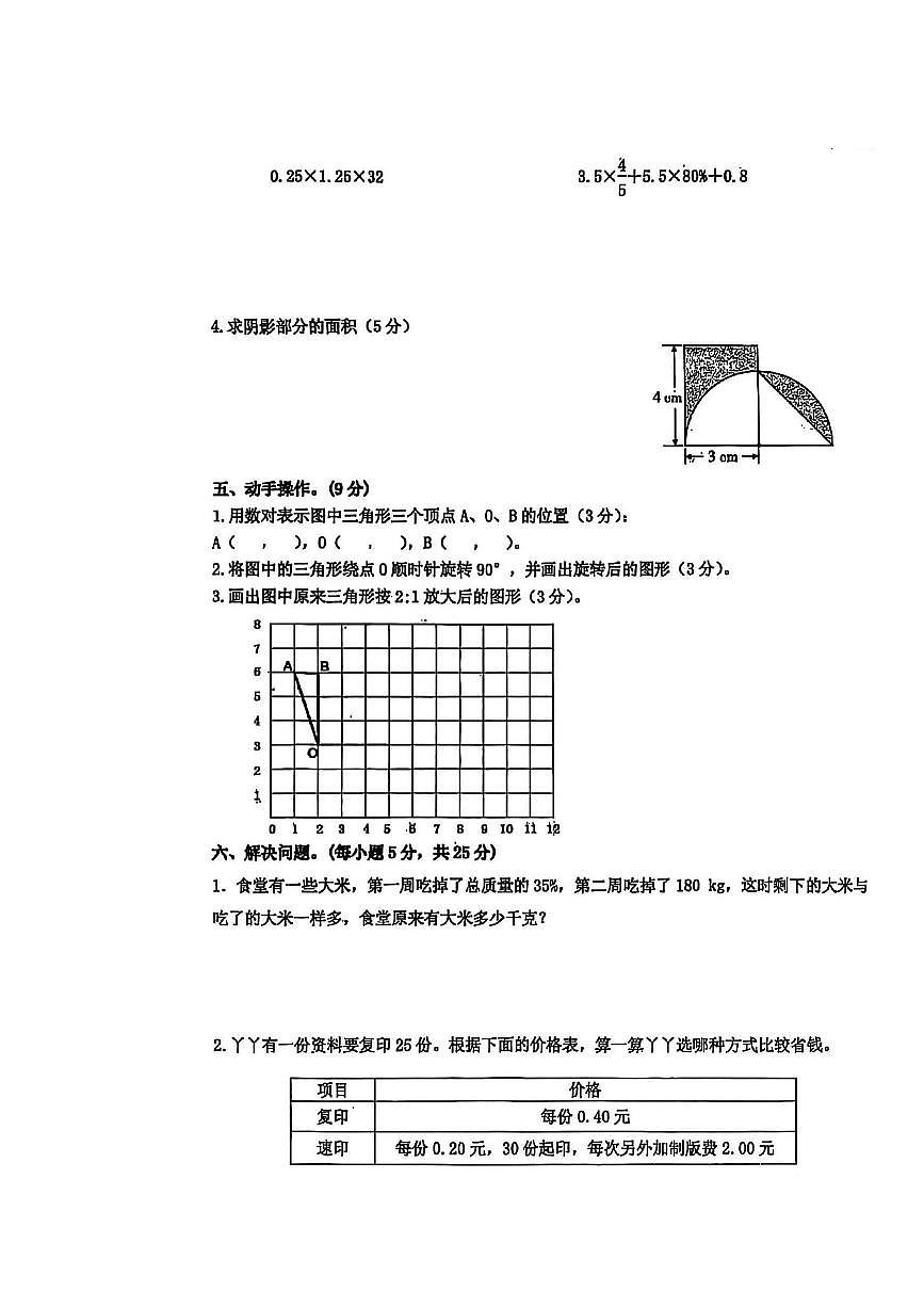 2025.9石家庄精英中学七年级上学期开学测数学试卷第2页