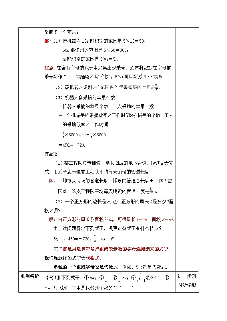 人教版（2024）七年级数学上册教案 3.1 列代数式表示数量关系 第1课时 代数式（1）第2页