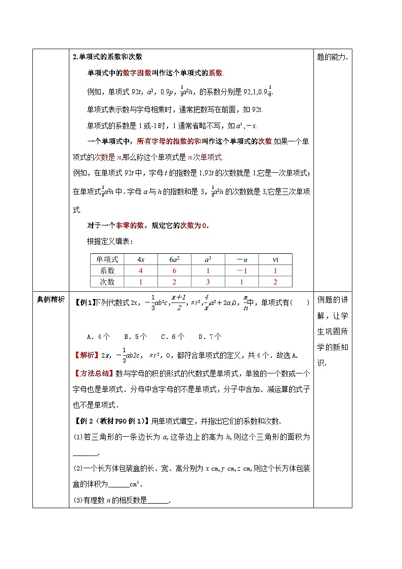 人教版（2024）七年级数学上册教案 4.1 整式 第1课时 单项式第2页