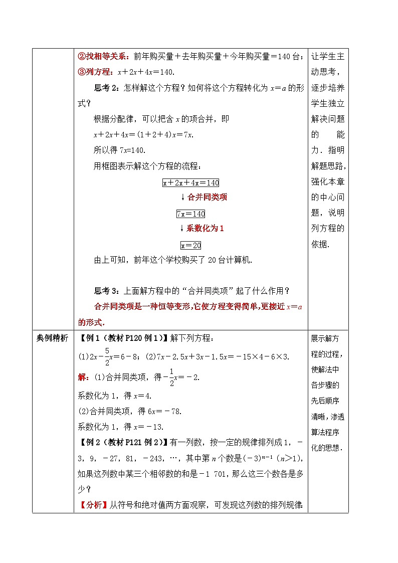 人教版（2024）七年级数学上册教案 5.2 解一元一次方程 第1课时 利用合并同类项解一元一次方程第2页