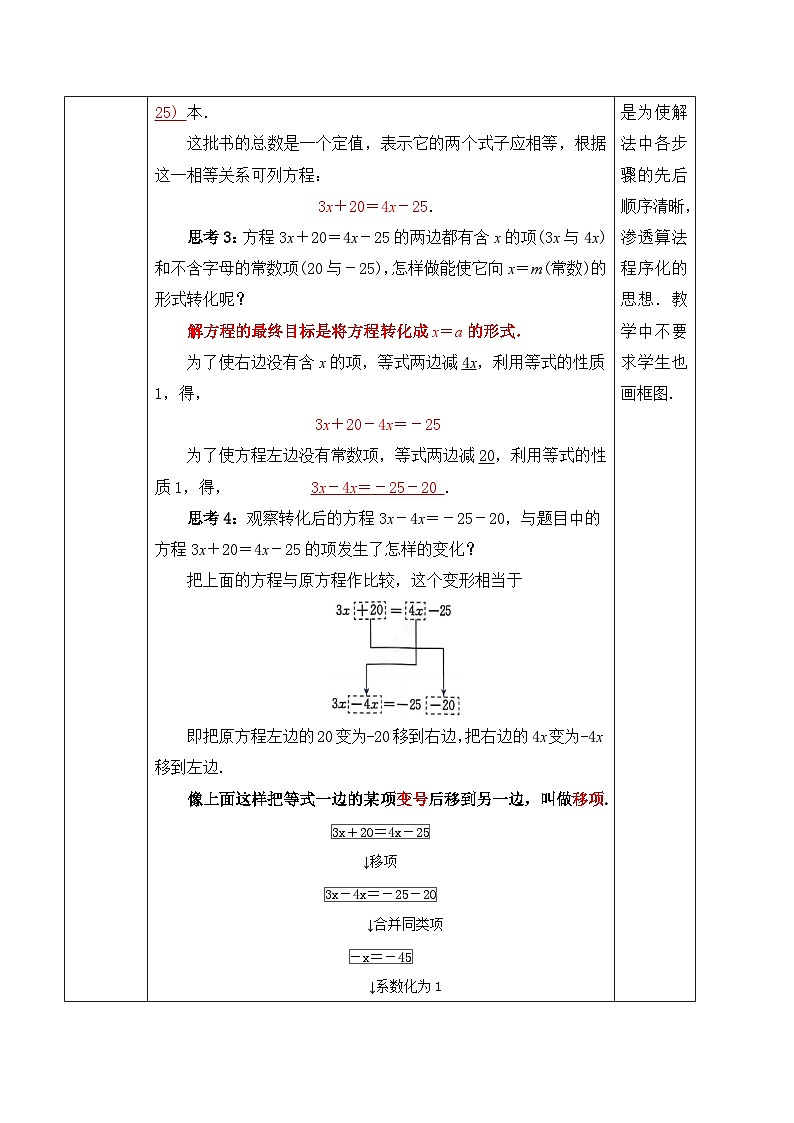 人教版（2024）七年级数学上册教案 5.2 解一元一次方程 第2课时 利用移项解一元一次方程第2页