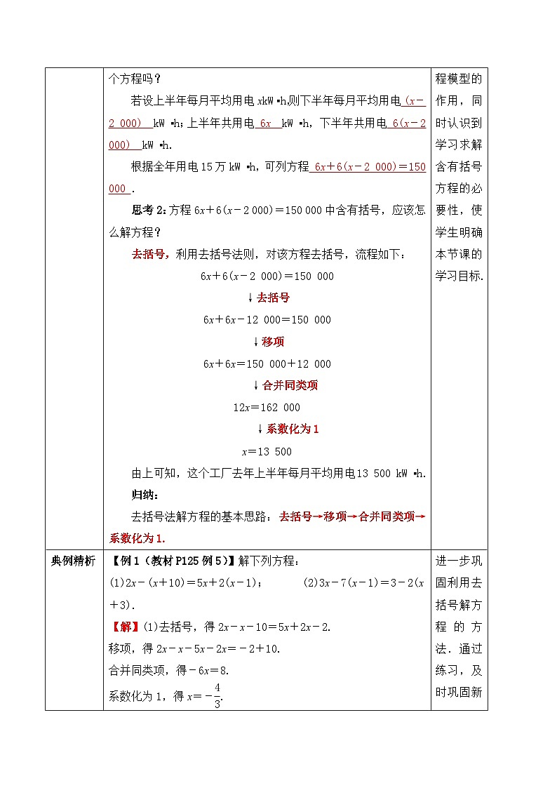 人教版（2024）七年级数学上册教案 5.2 解一元一次方程 第3课时 利用去括号解一元一次方程第2页