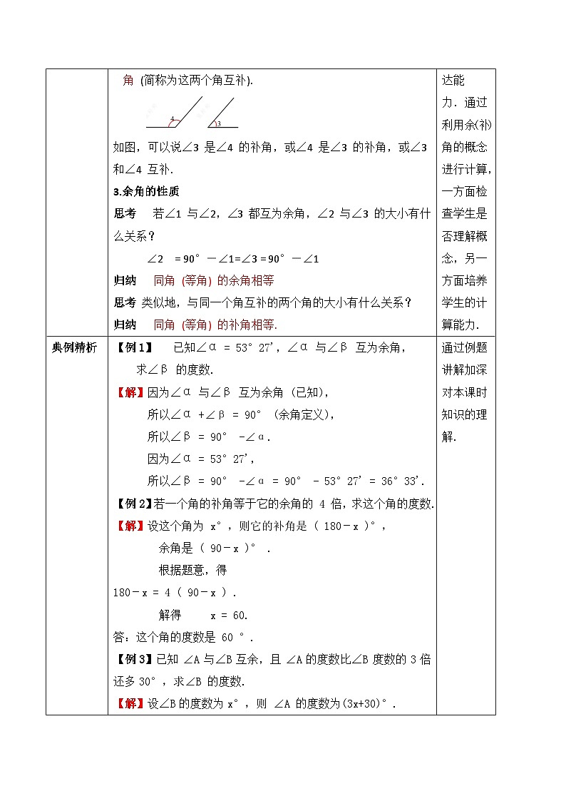 人教版（2024）七年级数学上册教案 6.3.3余角和补角第2页