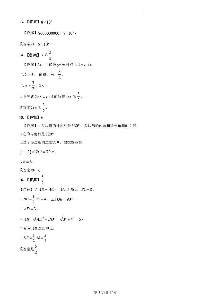 2023-2024青一九上入学考试数学解析第3页