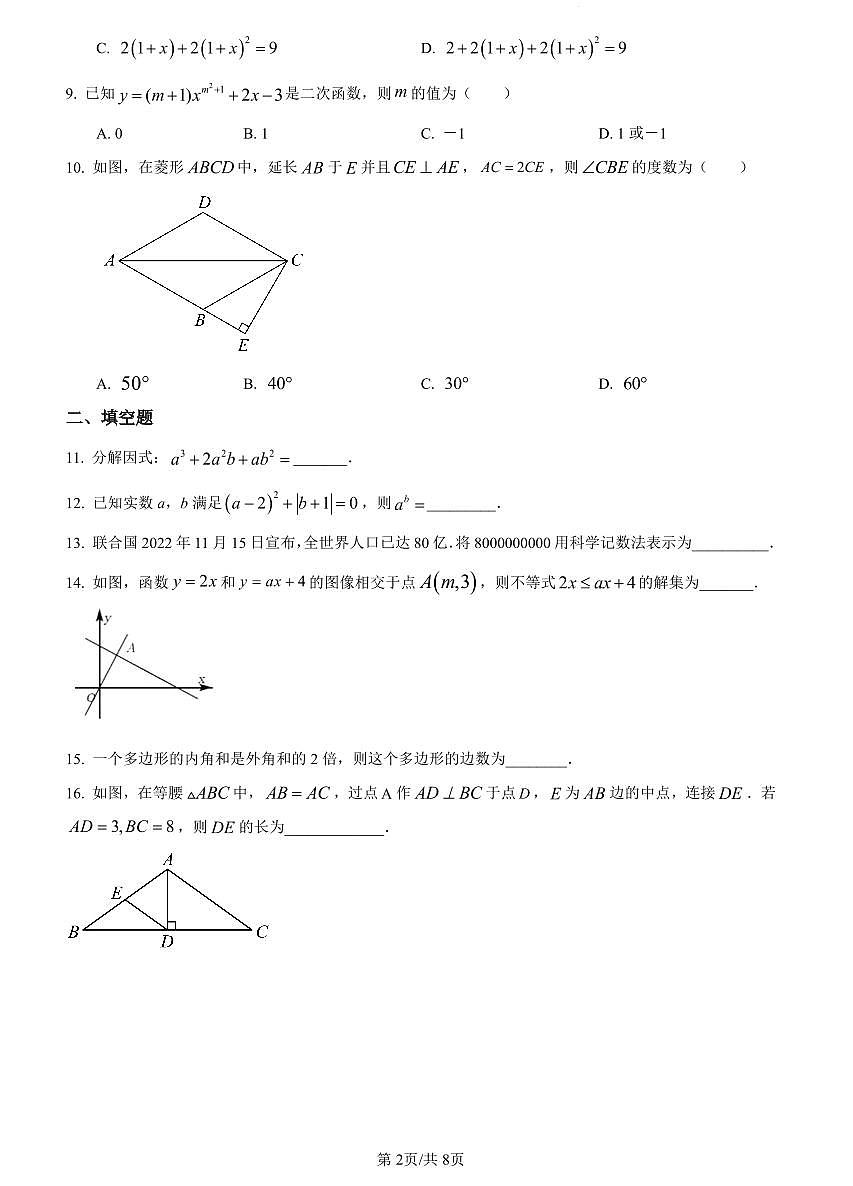 2023-2024青一九上入学考试数学试卷第2页