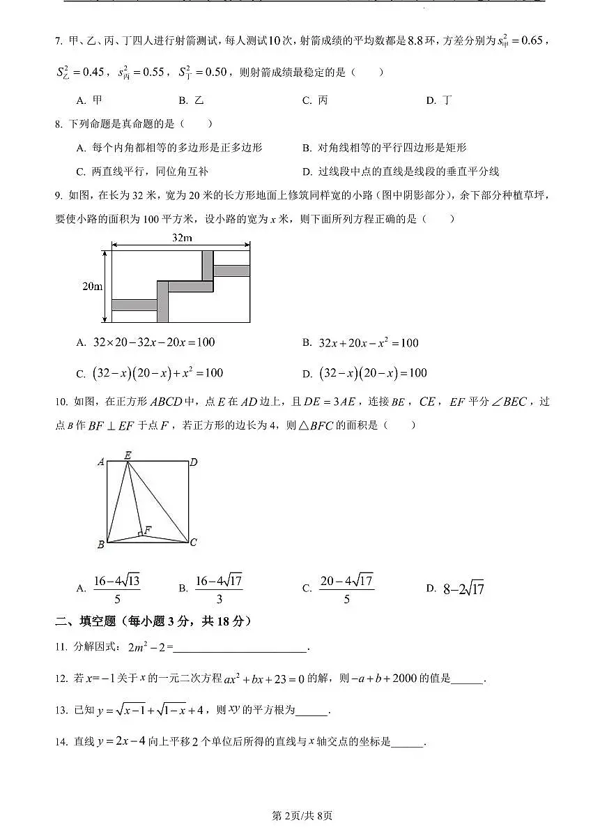 2023-2024南雅九上入学考试数学试卷第2页