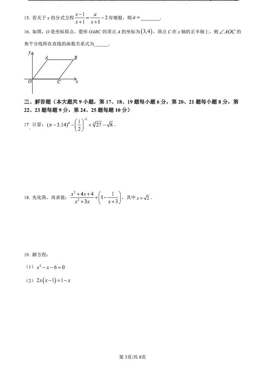 2023-2024南雅九上入学考试数学试卷第3页