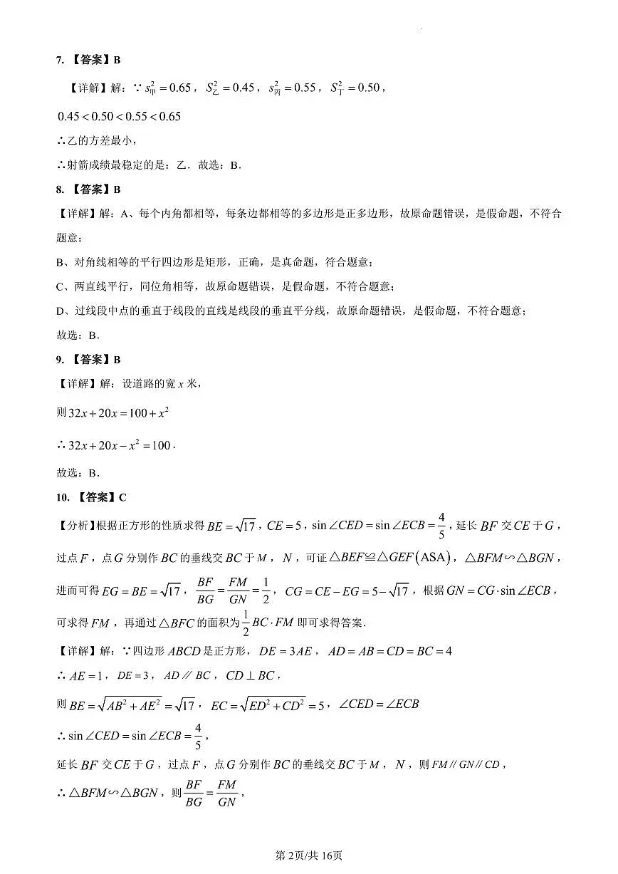 2023-2024南雅九上入学考试数学解析第2页