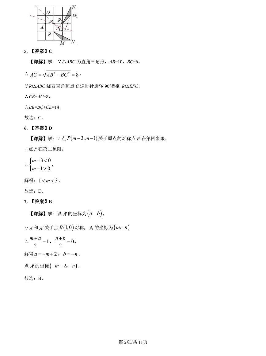 2022-2023中雅九上入学考试数学解析第2页