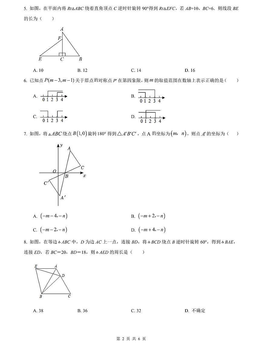 2022-2023中雅九上入学考试数学试卷第2页