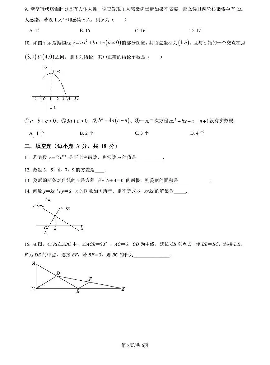 2022-2023雅礼九上入学考试数学试题第2页