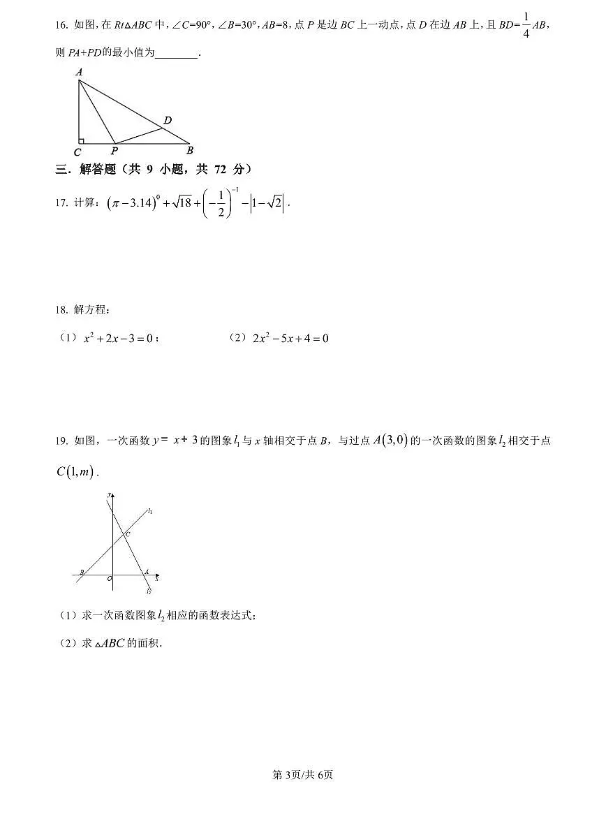 2022-2023雅礼九上入学考试数学试题第3页