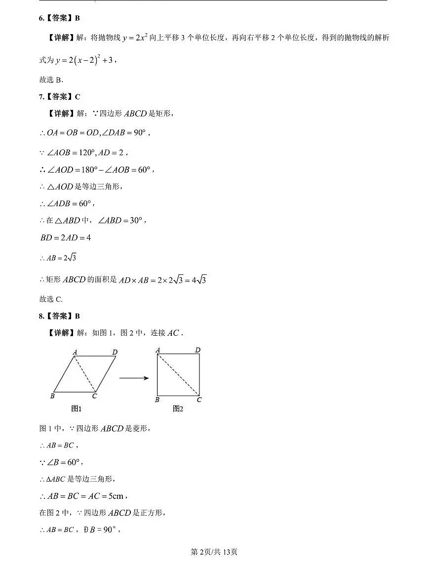 2022-2023雅礼九上入学考试数学解析第2页