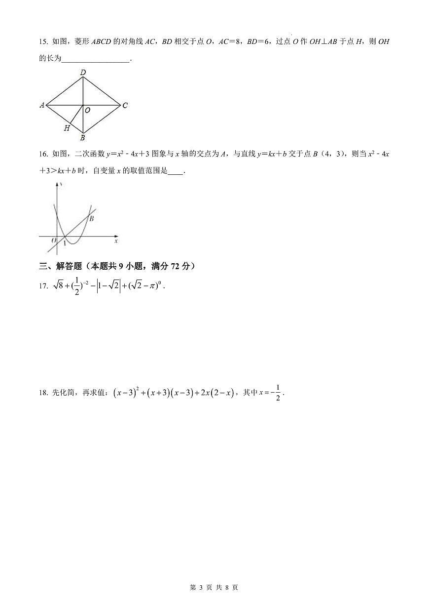 2021-2022雅实九上开学考试数学试卷第3页