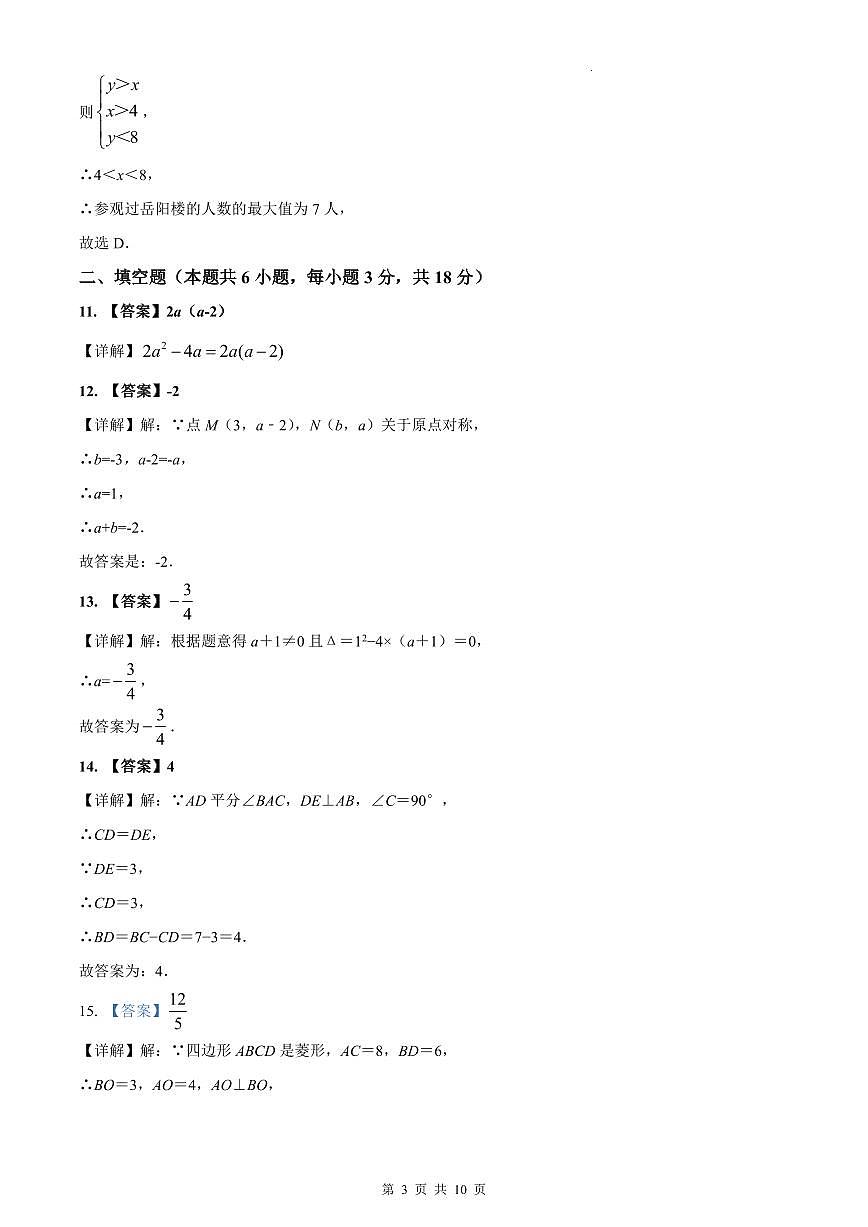 2021-2022雅实九上开学考试数学解析第3页