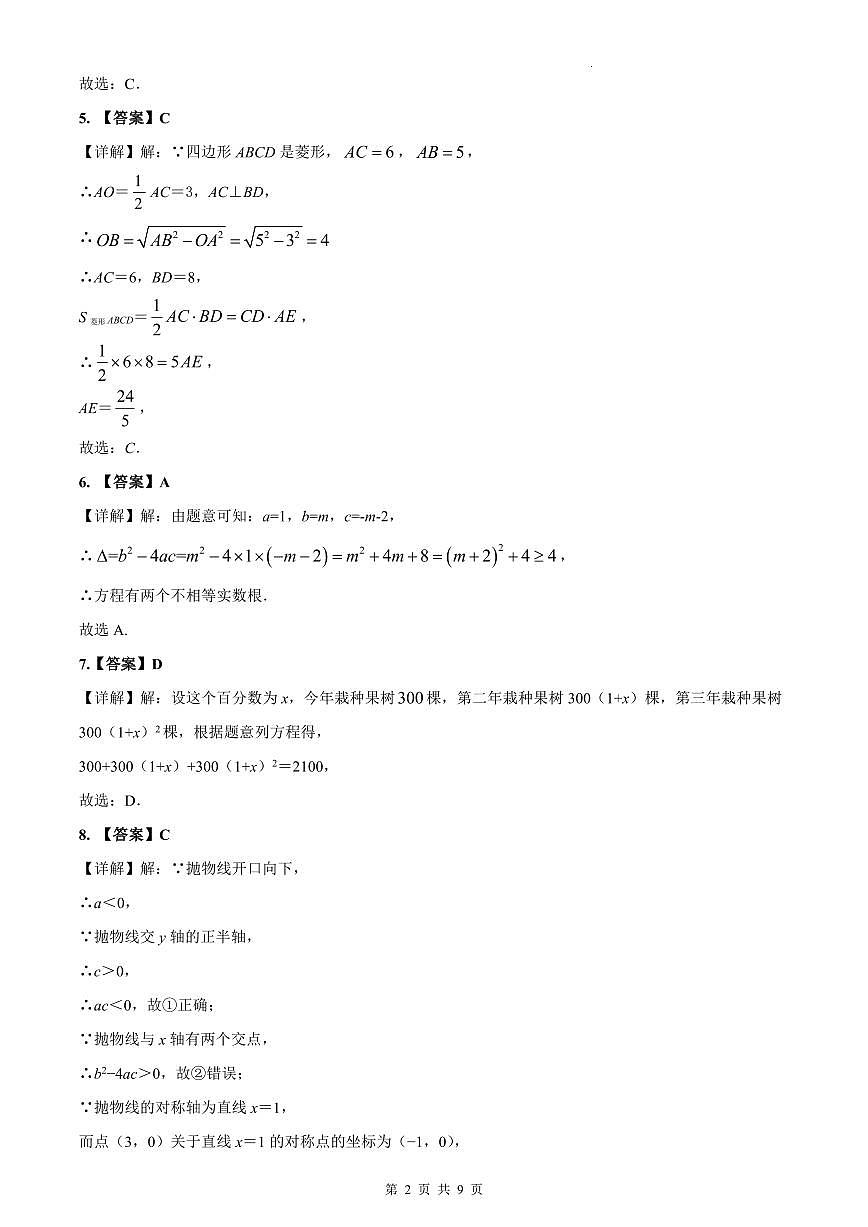 2021-2022青一九上入学检测数学解析第2页