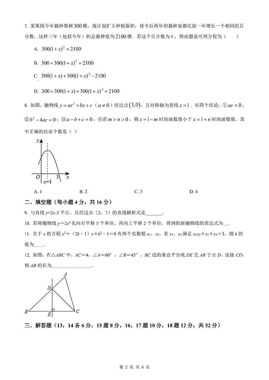 2021-2022青一九上入学检测数学试卷第2页