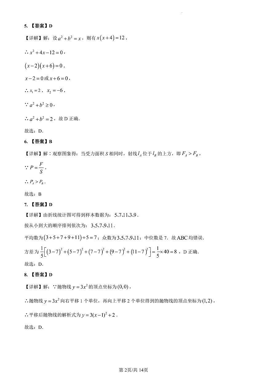 2023-2024长培九上入学考试数学解析第2页