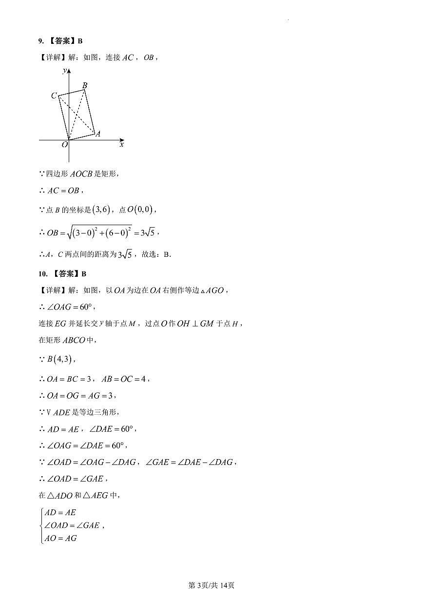 2023-2024长培九上入学考试数学解析第3页