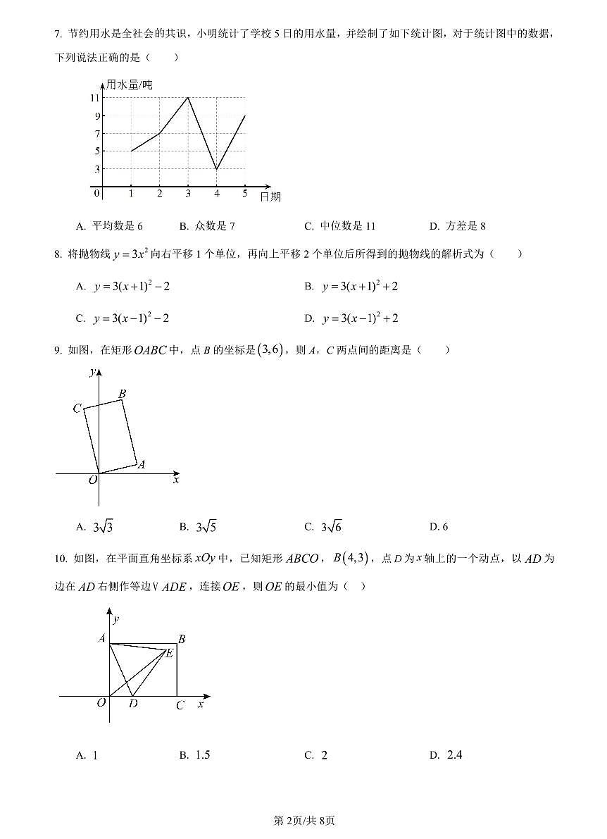 2023-2024长培九上入学考试数学试卷第2页