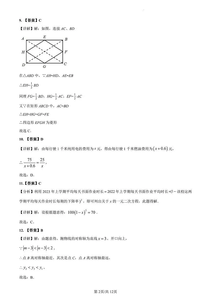 2023-2024长郡梅溪湖九上入学考试数学解析第2页