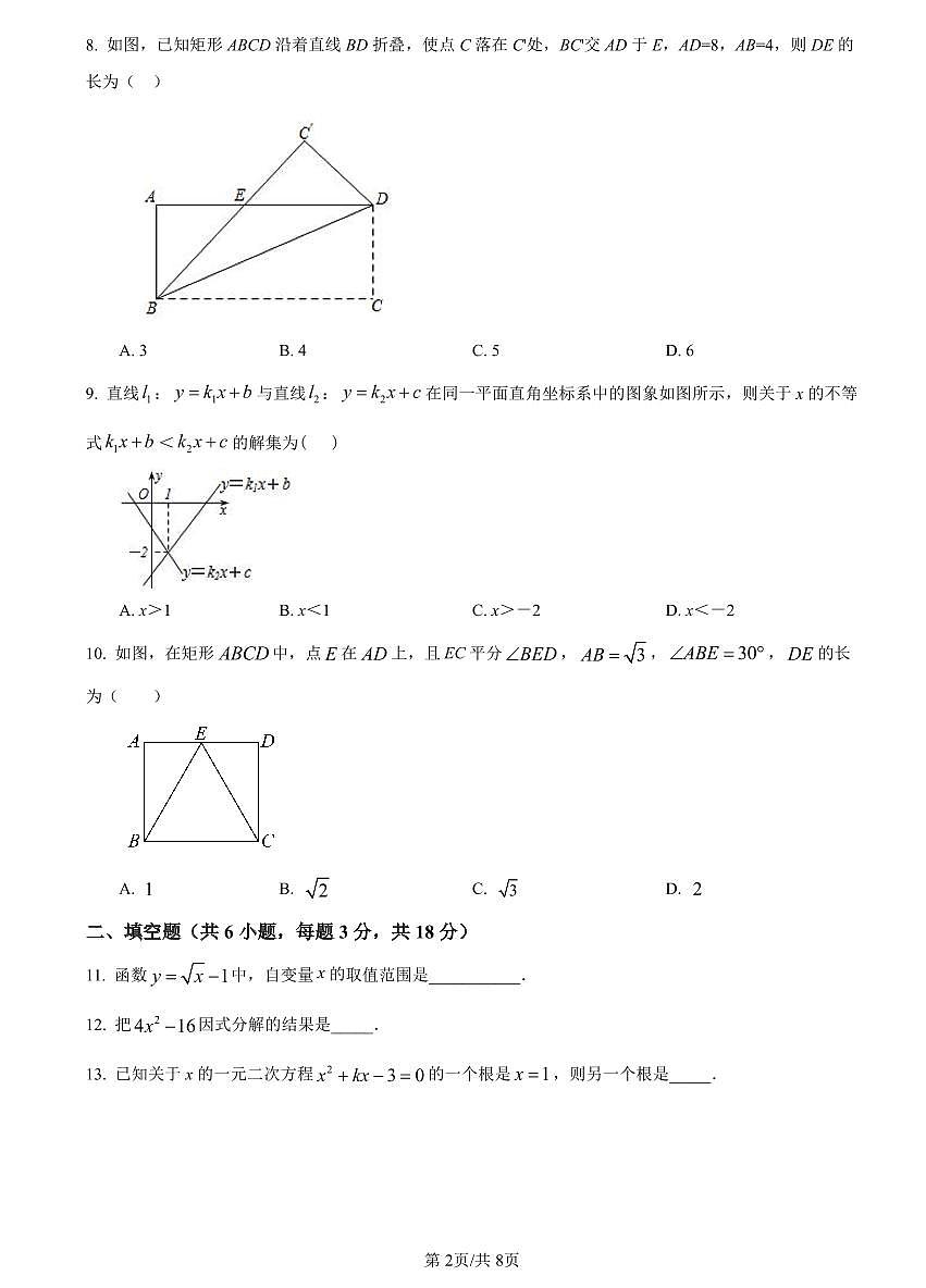 2023-2024一中双语九上入学考试数学试卷第2页
