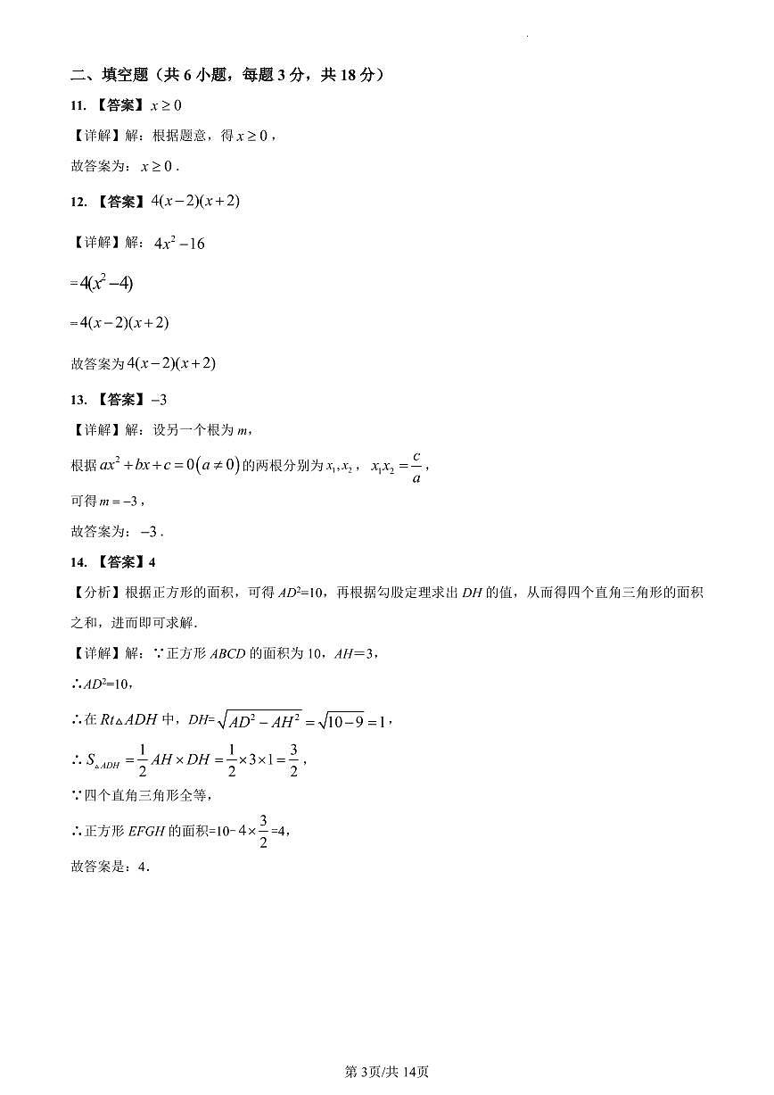 2023-2024一中双语九上入学考试数学解析第3页