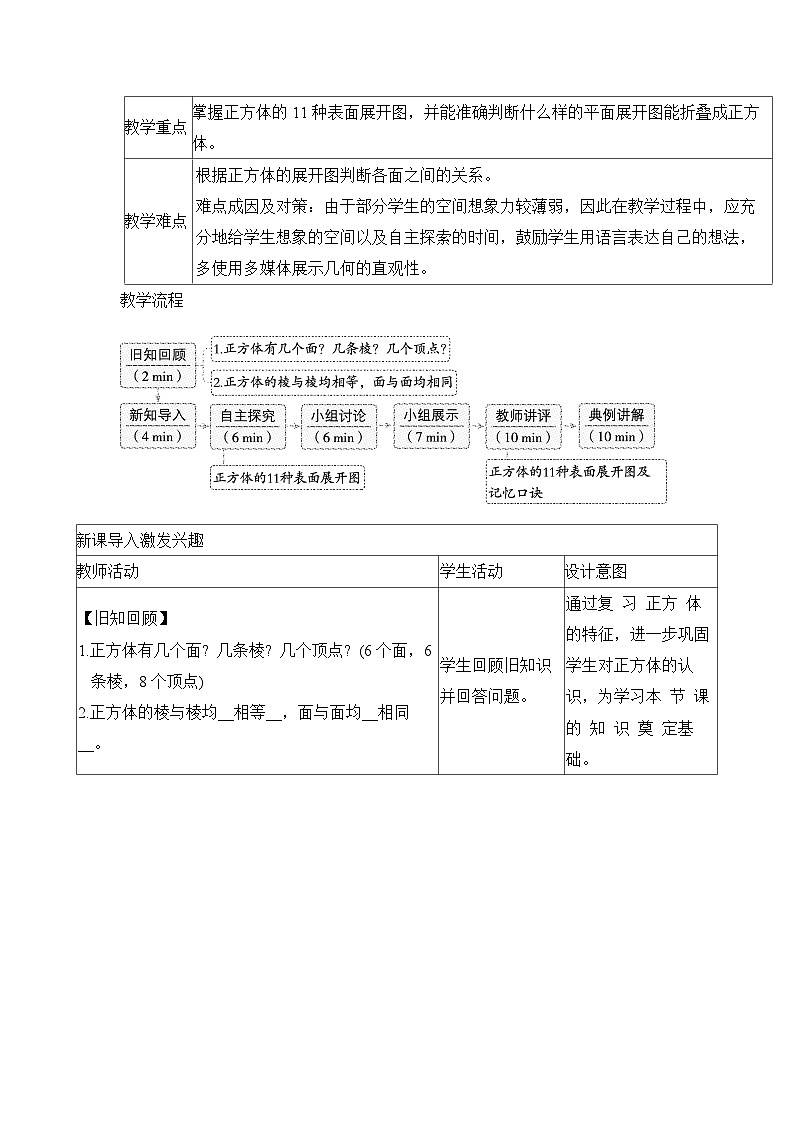 北师大版数学七年级上册1.2从立体图形到平面图形（第1课时）教案第2页