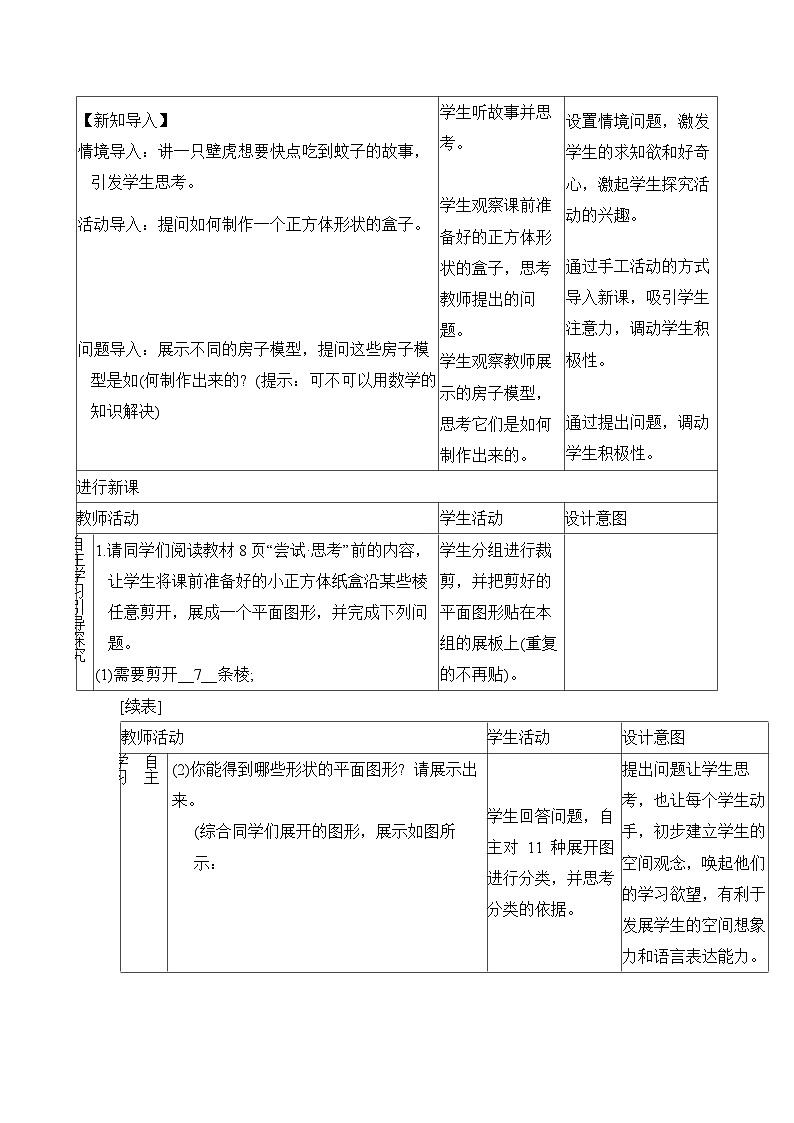 北师大版数学七年级上册1.2从立体图形到平面图形（第1课时）教案第3页