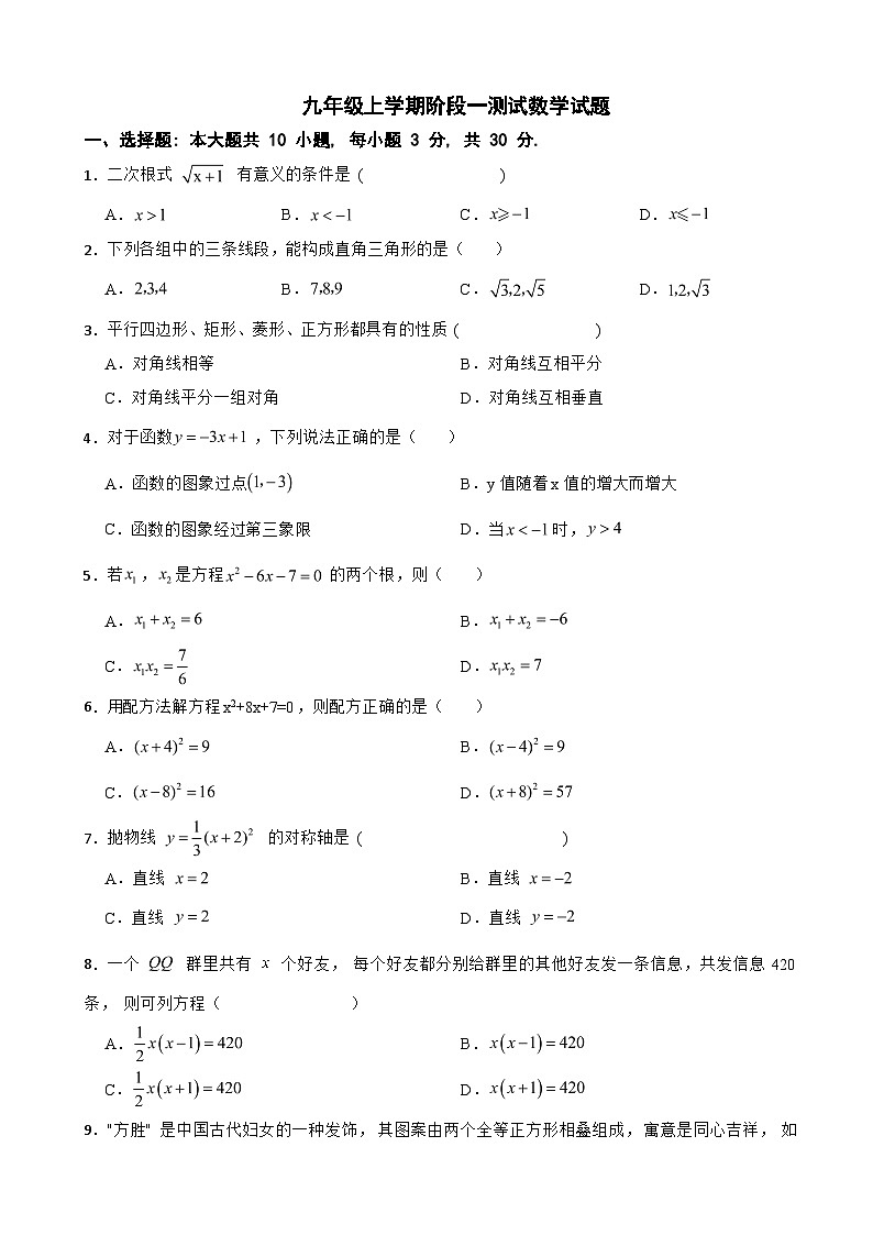 广东省东莞市2025年九年级上学期阶段一测试数学试题附答案第1页