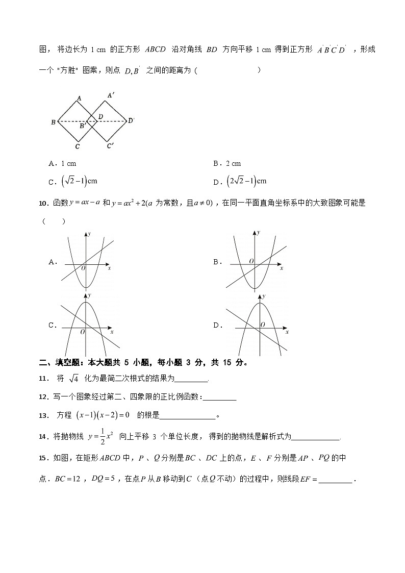 广东省东莞市2025年九年级上学期阶段一测试数学试题附答案第2页