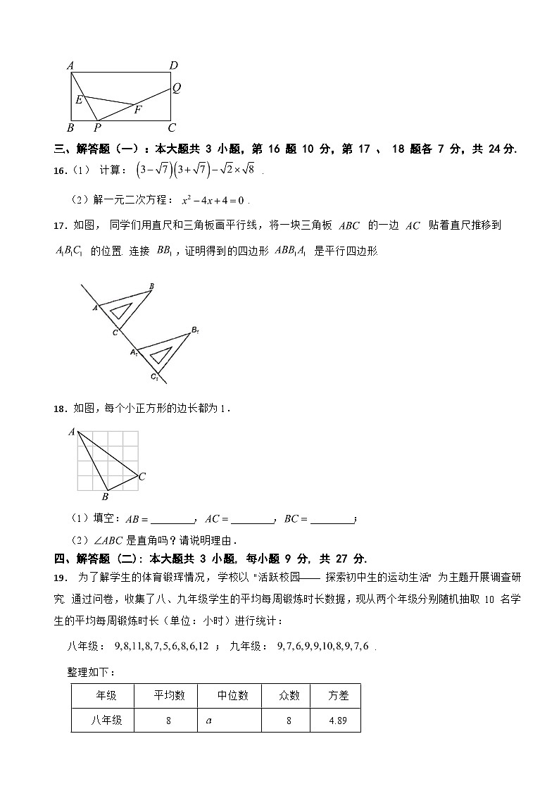 广东省东莞市2025年九年级上学期阶段一测试数学试题附答案第3页
