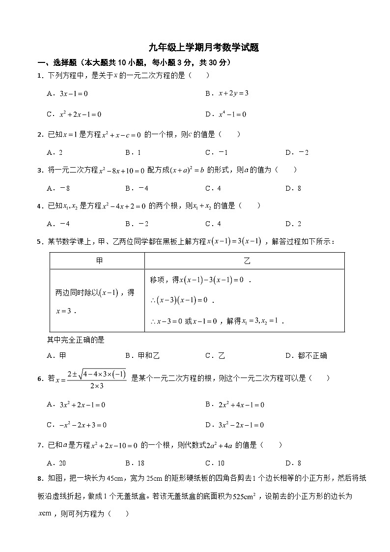 广东省阳江市2025年九年级上学期月考数学试题附答案第1页
