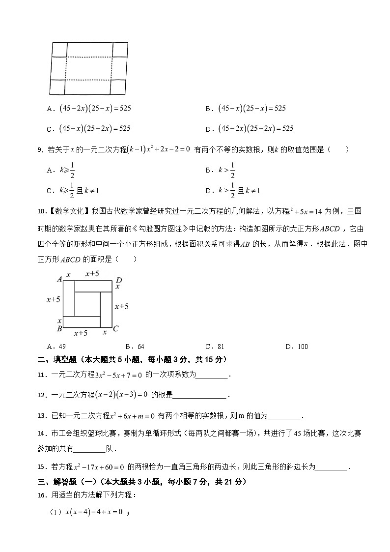 广东省阳江市2025年九年级上学期月考数学试题附答案第2页