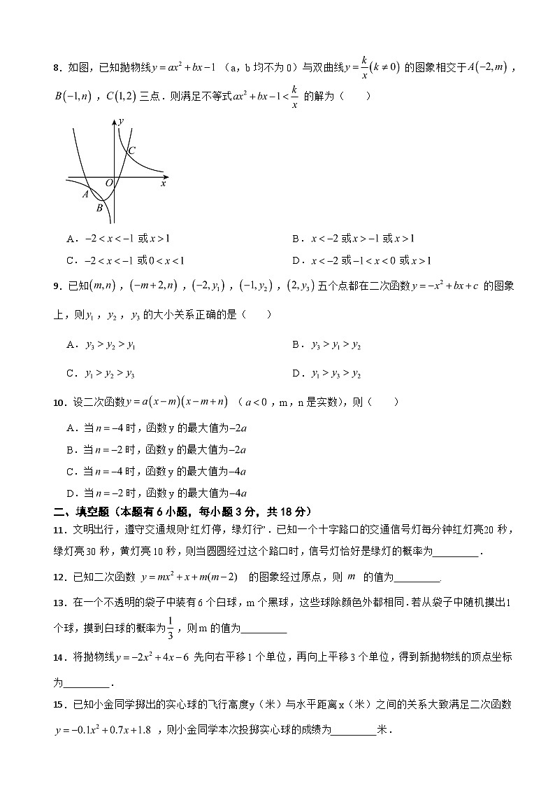浙江省杭州市余杭区2025年九年级上学期月考数学试题附答案第2页