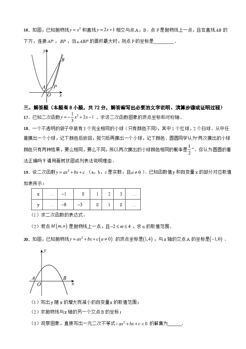 浙江省杭州市余杭区2025年九年级上学期月考数学试题附答案第3页
