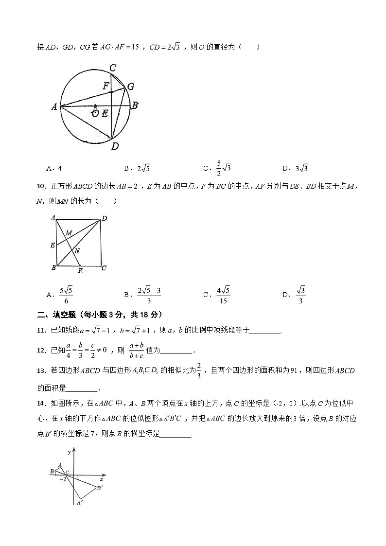 浙江省宁波市2025年九年级上学期数学月考试卷附答案第3页