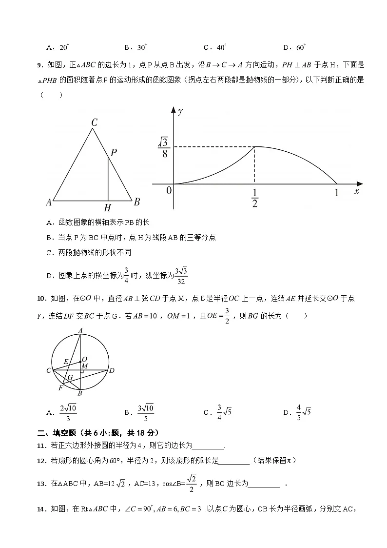 浙江省义乌市2025年上学期九年级月考数学试题附答案第2页