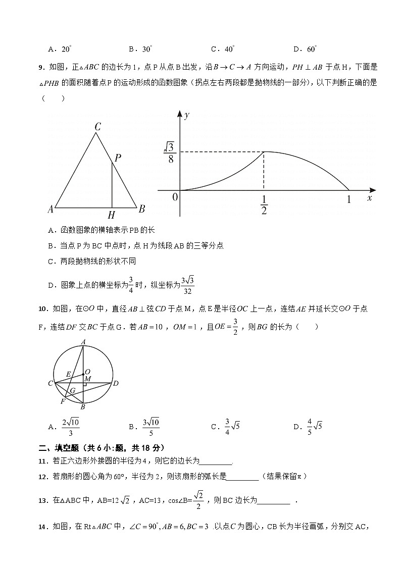 浙江省义乌市2025年上学期九年级月考数学试题附答案第2页