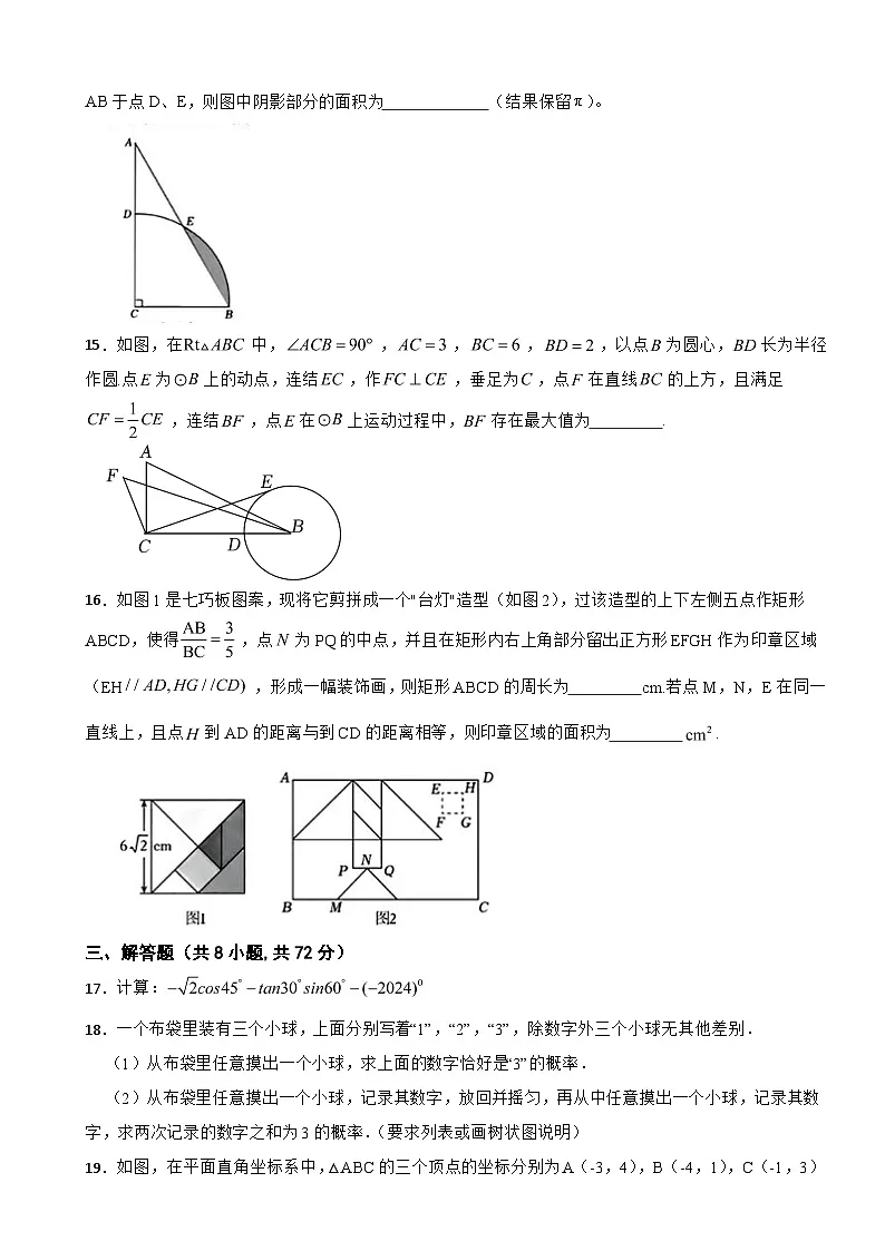 浙江省义乌市2025年上学期九年级月考数学试题附答案第3页