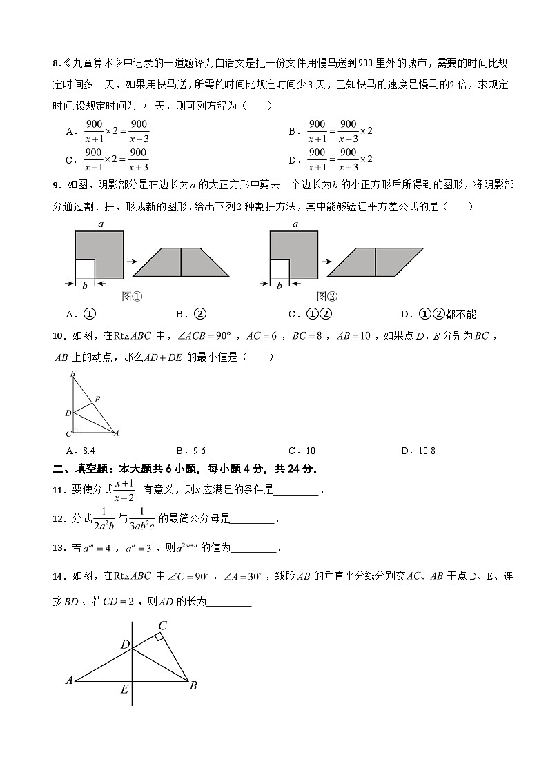 福建省福州市2025年八年级上学期月考数学试题附答案第2页