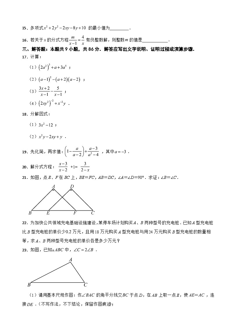 福建省福州市2025年八年级上学期月考数学试题附答案第3页