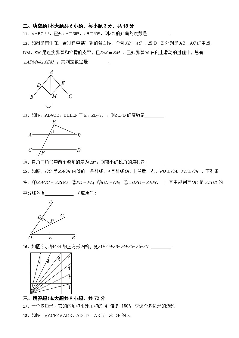 广东省广州市白云区2025年八年级上学期数学第一次月考试卷附答案第3页