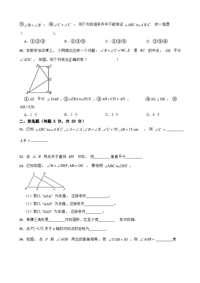 广东省江门市新会区2025年八年级上学期月考数学试题附答案第3页