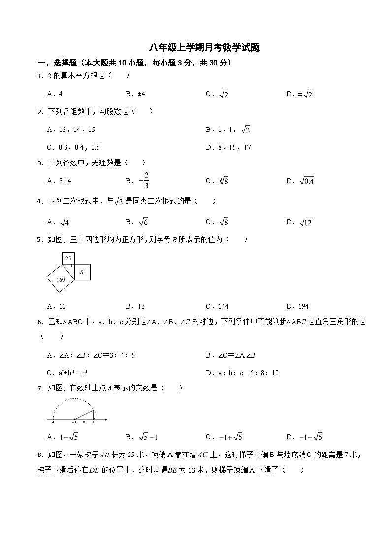 广东省茂名市高州市2025年八年级上学期月考数学试题附答案第1页