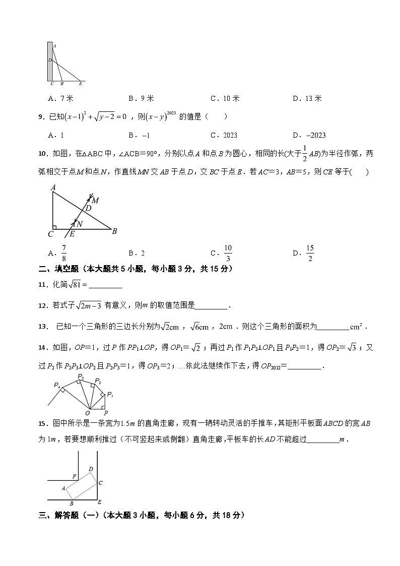 广东省茂名市高州市2025年八年级上学期月考数学试题附答案第2页